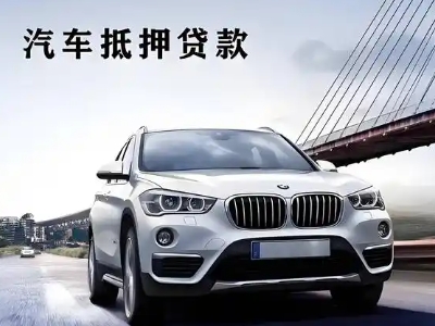 合川车抵贷如何办理押车和不押车?